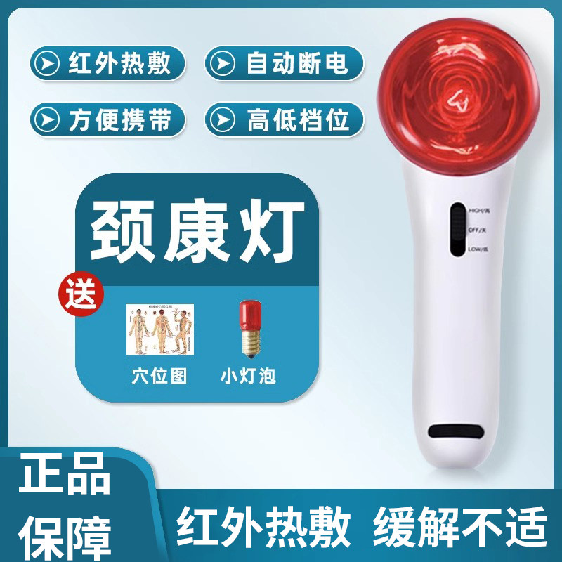 佳健红外线理疗烤灯小型手持便携肩颈部热敷多功能家用灯