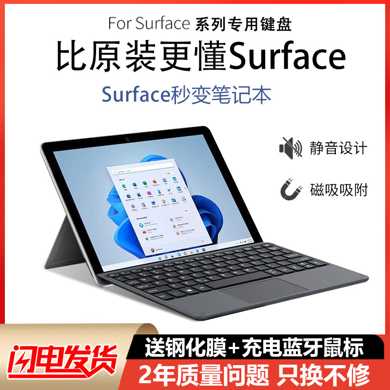Microsoft surface Keyboard Bluetooth pro8 7 6 5 4 3 Keyboard cover Tablet pro9 magnetic suction keyboard with touch pad go go2 go3 mute pr
