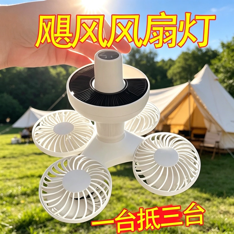 Solar-Powered Outdoor Camping Portable Foldable Football Fan Light Mini Handheld Fan with Four Sides