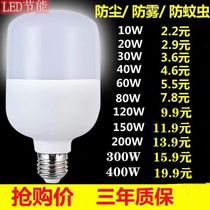 led bulb energy-saving lamp waterproof household super bright warm white light screw thread screw bayonet e27 bulb high power