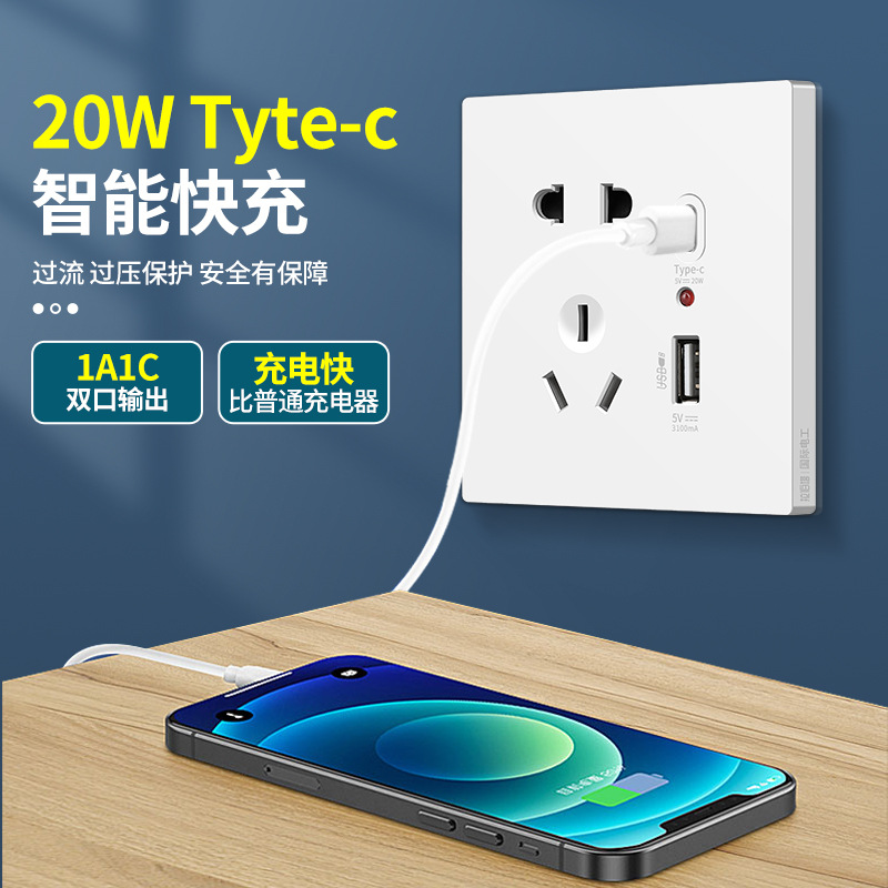 Fast charging typec-c socket panel usb five-hole switch international electrician home 18w mobile phone charging wall 86