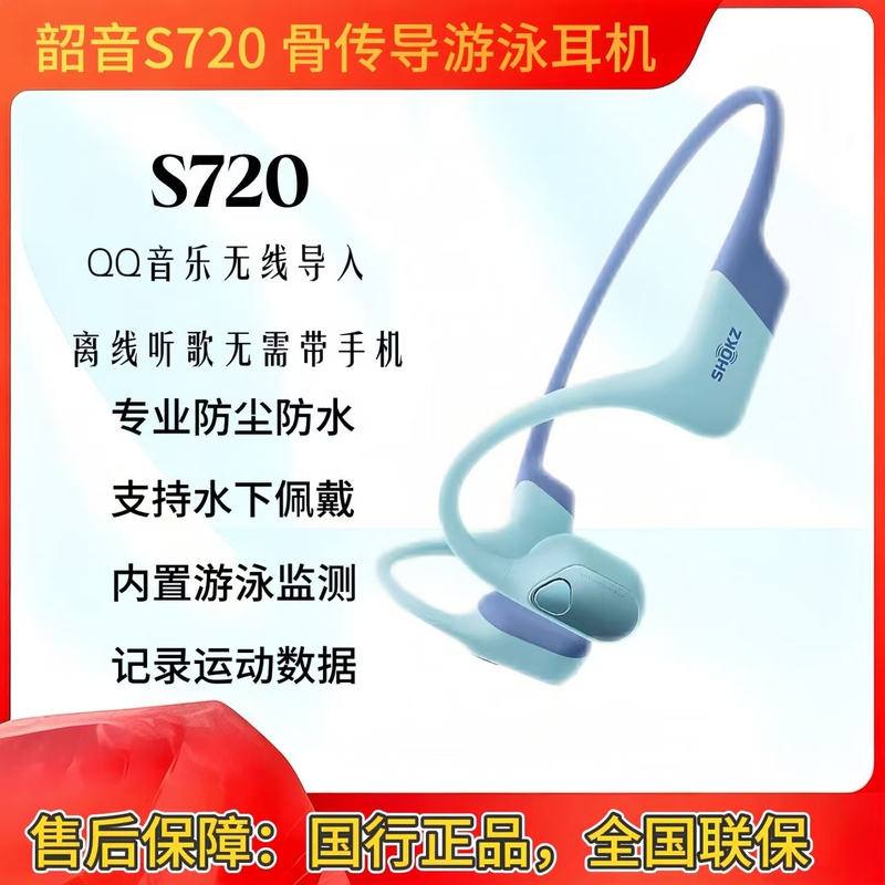 Shaoyin S720 (Shokz) Openswim Pro2 Swimming Bone Conduction Bluetooth Headset Wireless Sports Open-Type