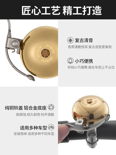 ALTALIST自行车铃铛超响通用山地公路车喇叭复古铜铃铛骑行配件