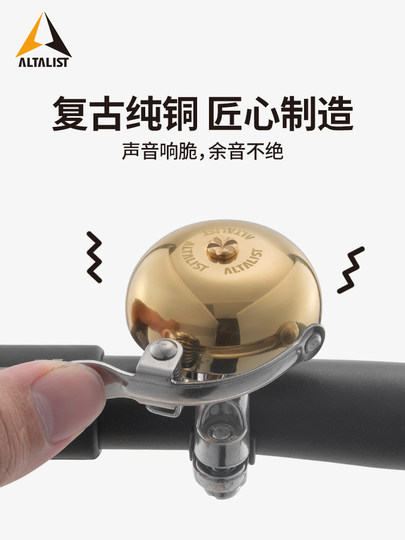 ALTALIST自行车铃铛超响通用山地公路车喇叭复古铜铃铛骑行配件