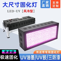 LED ultraviolet UV curing lamp high power UV glue shadowless glue resin ink printing glass acrylic bonding