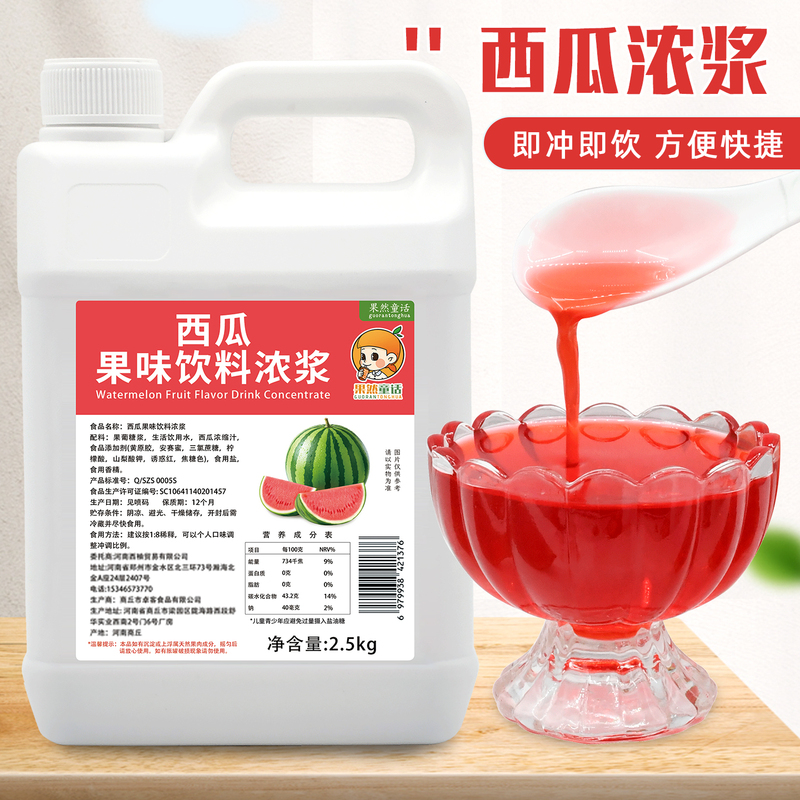 2.5kg Watermelon Drink Concentrate, Commercial Fruit-Flavored Concentrated Watermelon Juice, Special Ingredient for Milk Tea Shops