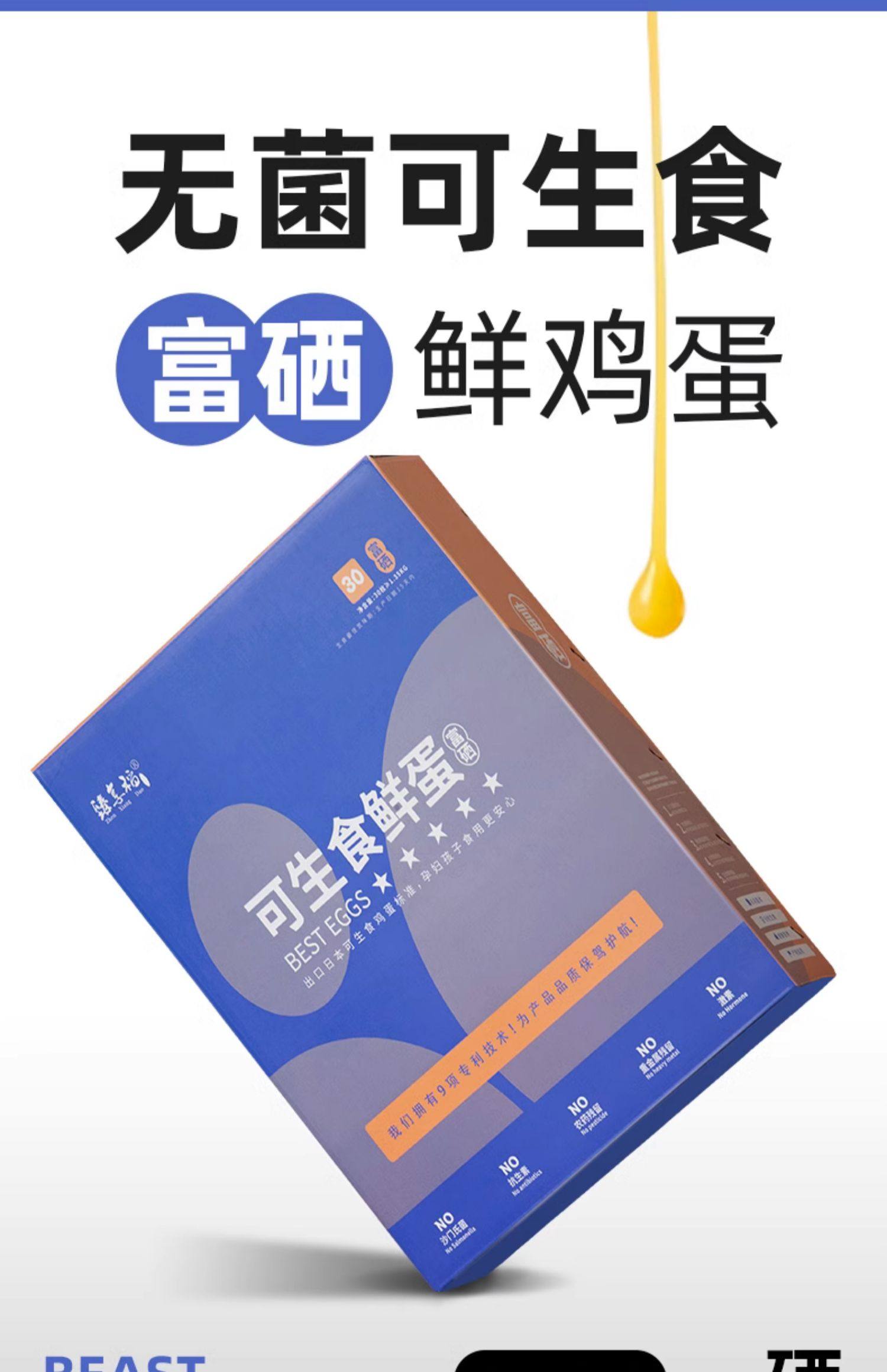 臻享稻 富硒无菌可生食新鲜鸡蛋 30个共1350g 天猫优惠券折后￥39包邮（￥86-47）