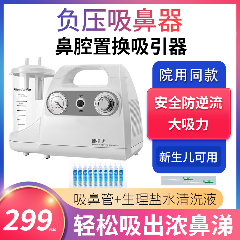 Electric Aspirator Newborn Baby Boy Medical Child Suction Nasal Mucus Child Adult Nasal Negative Pressure Suction-Taobao