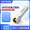 Wayos 1.25g Gigabit/10G Ethernet Port 10g Optical Module Single-Mode/Multi-Mode Universal Adaptive Sfp to Rj45 Optical-Electrical Sfp-Ge-T for Hotel, Campus, and Park All-Optical Networking