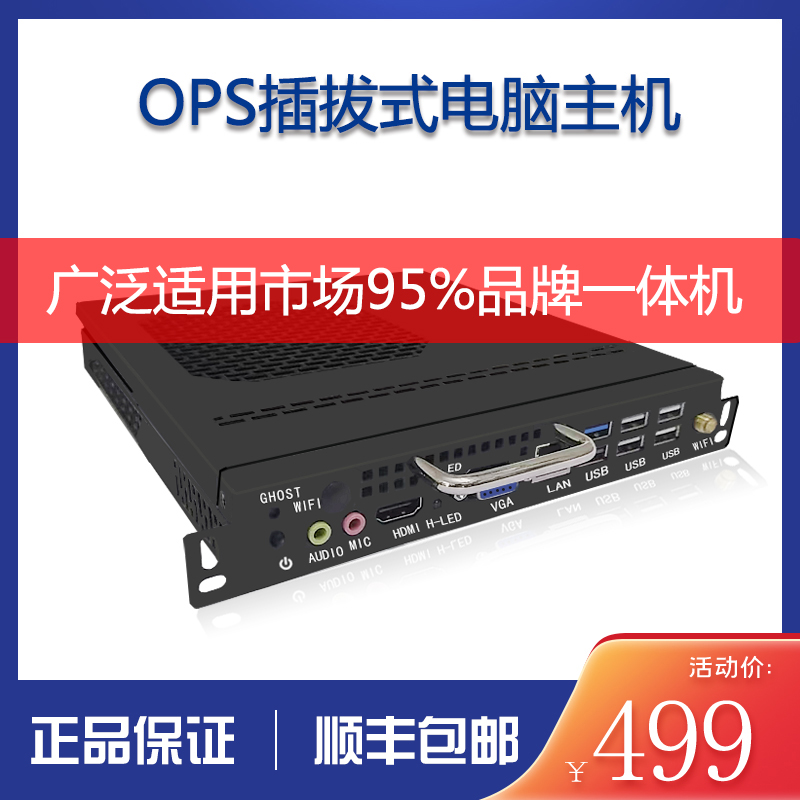 Xin Airlines Xingxing OPS plug-in computer host Hongho OPS computer module supports I3I5I7OPS small host-Taobao