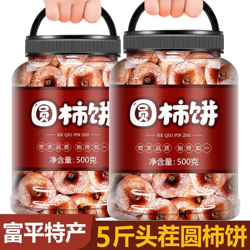 Stream Hearts Round Persimmon Cake Official Flagship Store 2023 Shaanxi Fuping Class Creamy Persimmon Cake Pancake cake 10 kilos-Taobao