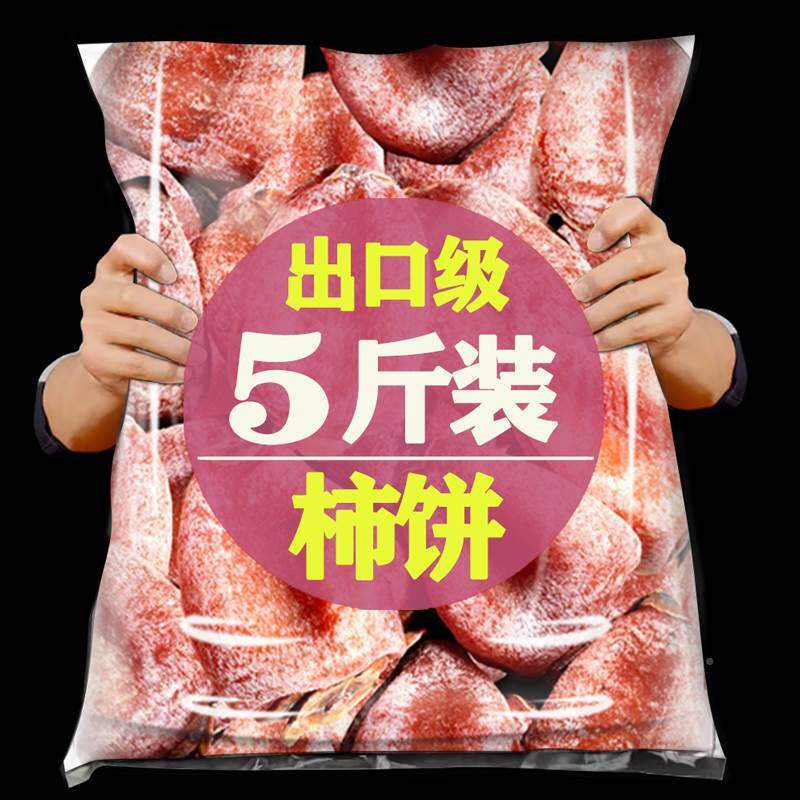 Persimmon Cake Official Flagship Store Shaanxi Fuping Stream Heart Dry Persimmon Cake 2023 Zhengzong Rated Whole Box-Taobao