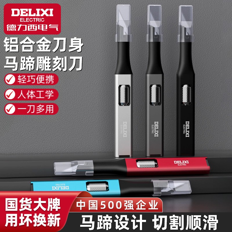 德力西电气木刻刀手工雕刻刀套装木匠篆刻木雕工具木工工具大全