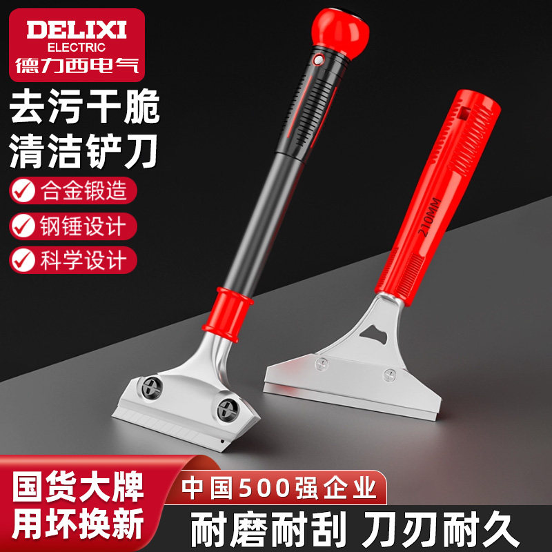 德力西电气铲刀清洁刀铲墙美缝刀小铲子玻璃胶除胶铲刮刀地板瓷砖