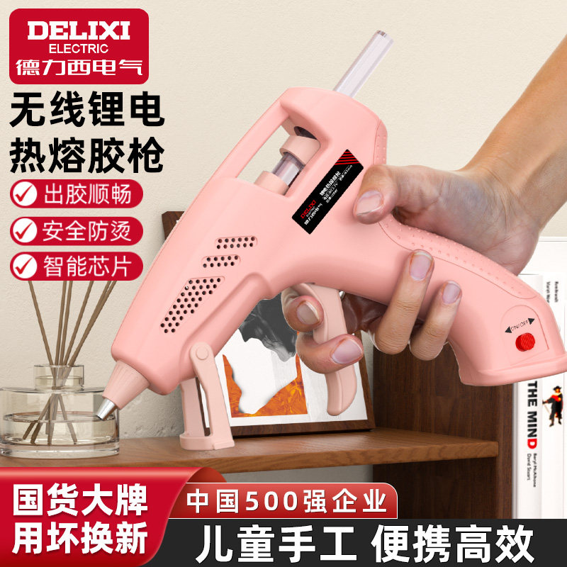 德力西电气无线锂电热熔胶枪3.7V家用款锂电热熔枪热胶枪热熔胶