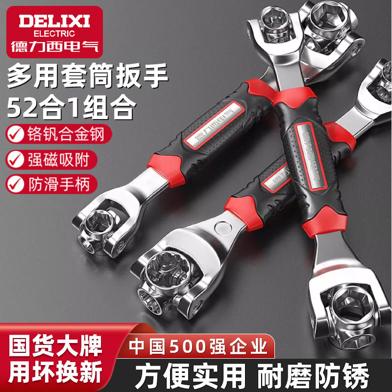 德力西电气多功能套筒扳手套装52合一10号17mm八合一万用扳手工具