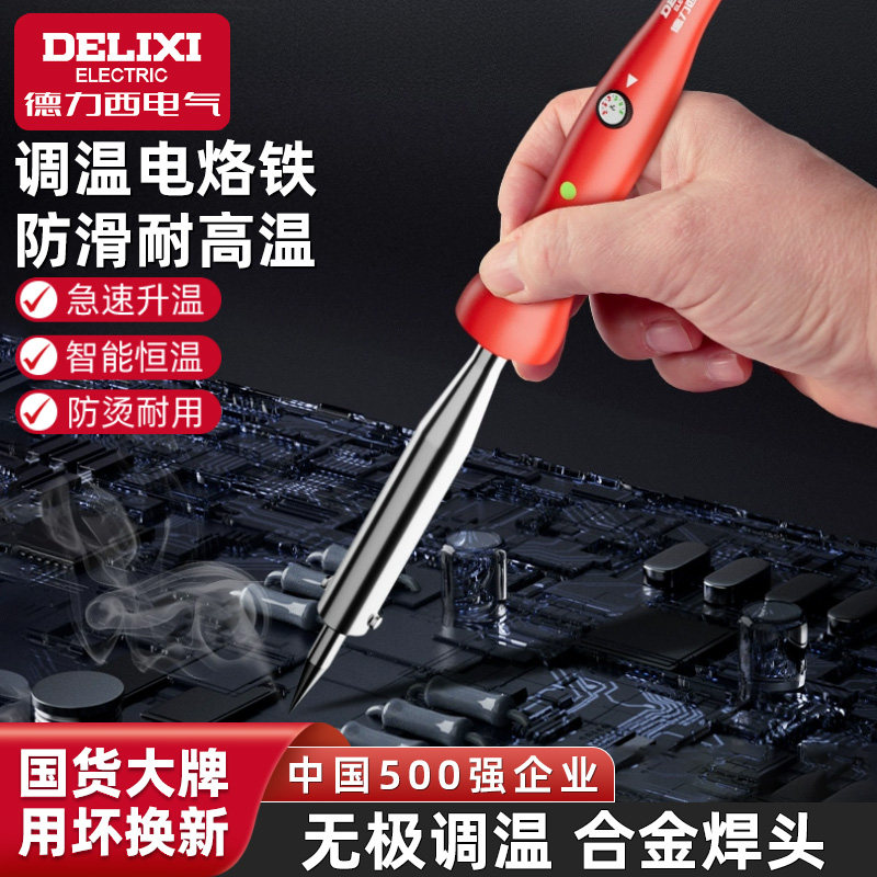 德力西电气外热式电烙铁家用维修焊接恒温调温高级电焊套装电烙铁