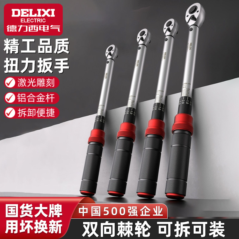 德力西电气扭力扳手高精度扭矩力矩公斤扳手火花塞工业级汽修扳手