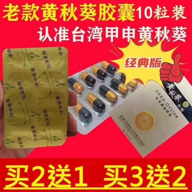 Original old style okra oyster capsules authentic old style ant force god Taiwan Jiashen male god buy two get one free