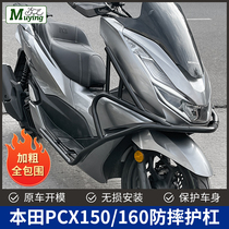 Применимый honda pcx150 pcx125 pcx160 pcx160 pcx160 bar bbbbar anti-fall font-fall def