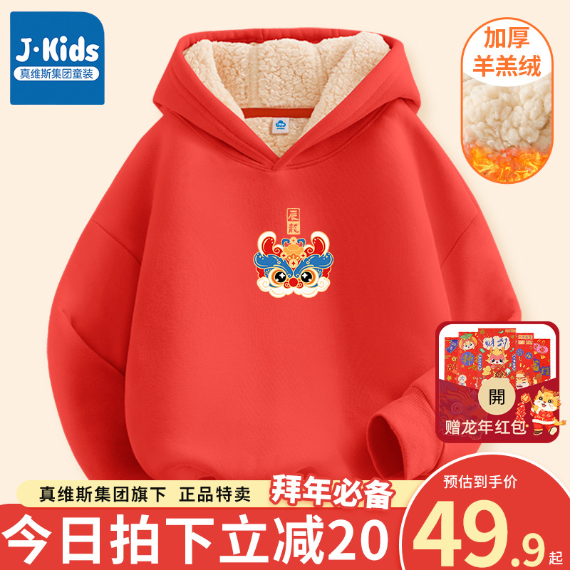 Real Vis Group Boy's Life Long Year Dragon Year Clothes Children Red Plus Velvet Clothing 2024 Girl for the Year of the Year-Taobao