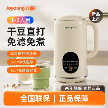 Joyoung Soy Milk Maker Small Household Automatic No-Boil Blender Mini No-Filter for 1-2 People New Model Genuine D125