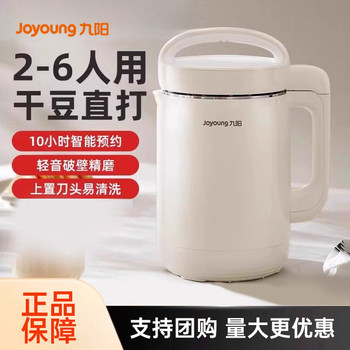 Joyoung Soy Milk Maker for Home Use, Fully Automatic, Multi-Functional, Quiet, for 2-5 People, No Residue, No Filtering, No Cooking, New Model