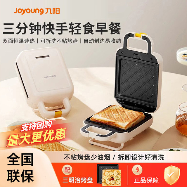 Joyoung Breakfast Machine, Household Sandwich Maker, Small Waffle Maker, Multi-Functional Toaster, Fully Automatic Bread Toaster