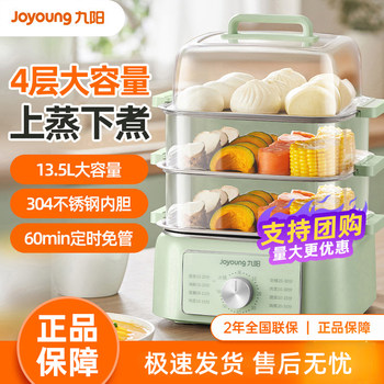 Joyoung Electric Steamer, Multi-Functional Stewing and Steaming All-In-One Electric Steamer, Household Large-Capacity Multi-Layer Timer Breakfast Machine