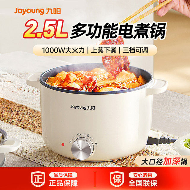 Joyoung Electric Cooking Pot for Dormitory Students, Multifunctional Hot Pot, Small Household Steamer, Steam on Top, Cook on Bottom
