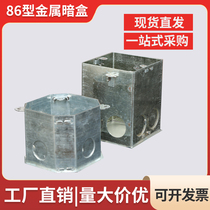 Type 86 metal through bottom box Living bottom Detachable switch box Outer ear box steel junction box embedded junction box