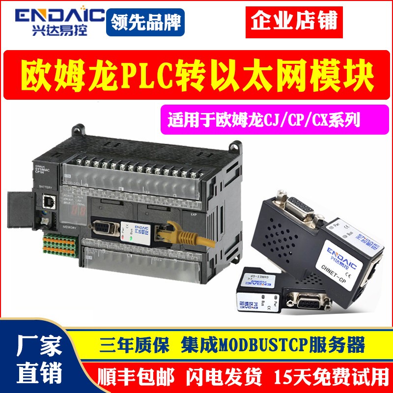 Omron Plc to Ethernet Cp/Cj/Cx Serial Port Rs485 to Tcp Network Port Fins Module Data Acquisition