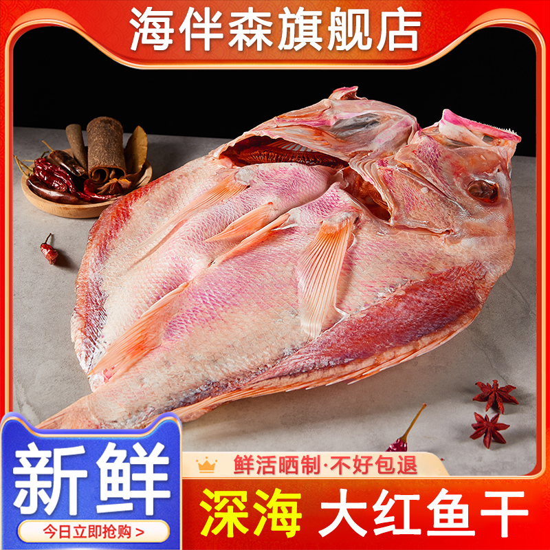 Zhanjiang River production delivered with 3 catties of deep-sea red fish dried whole large red snapper fish dry and fresh seafood red chicken fish dry goods-Taobao