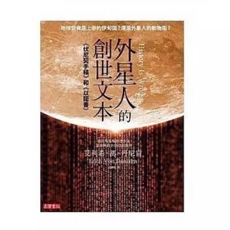 《伏尼契手稿》与《以诺书》：外星文明的秘密文本？-综合及其它报纸-淘宝好物网