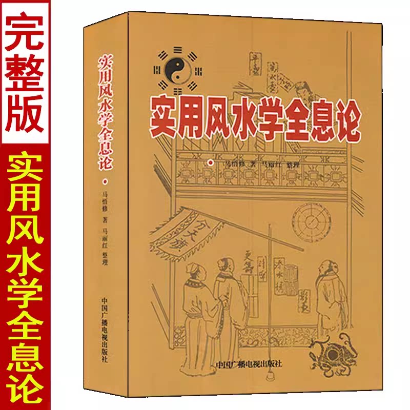 🔮揭秘风水玄机!马悟修《实用风水学全息论》带你走进神秘的风水世界🏠💼🏡-综合及其它报纸-淘宝好物网