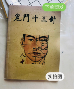 中華医鍼様譜 中華医鍼様譜 - メルカリ