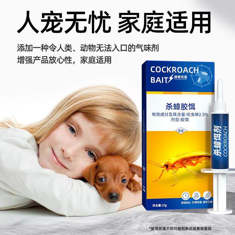 什么牌子的蟑螂药适合全家使用?安全有效且性价比高的有哪些?