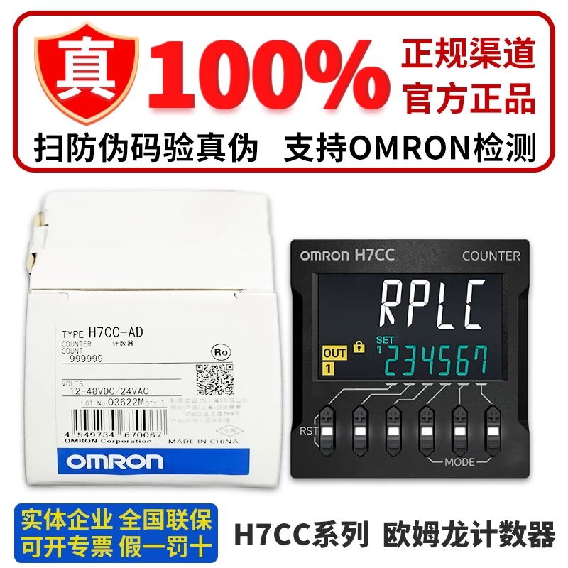 欧姆龙计数器家族：从H5CC到H7系列的演变