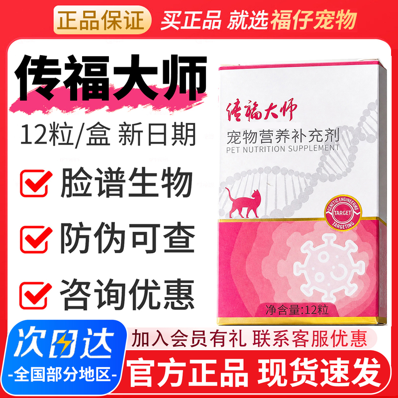 Feline Master Nutrition Supplement for Kittens and Adult Cats, 12 Capsules/Box, Anti-Counterfeiting Checkable