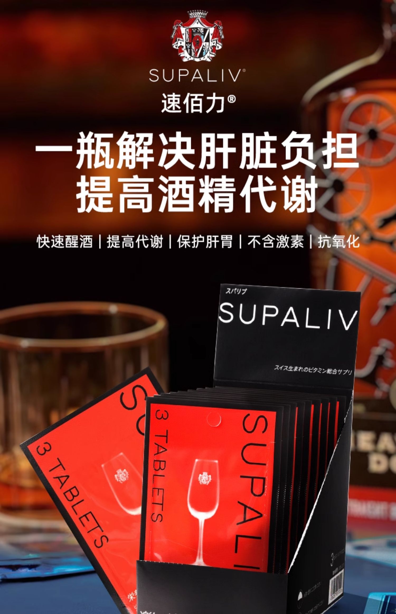 日本进口 SUPALIV 速佰力 快速解酒丸 3粒 天猫优惠券折后￥19.9包邮包税（￥29.9-10）