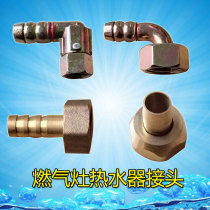 Household gas stove repair accessories Water heater universal joint Screw elbow Gas stove inlet nozzle interface