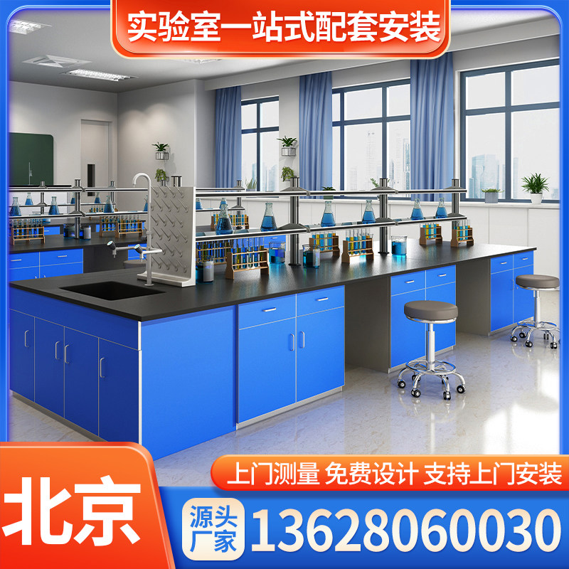 北京实验台全钢工作台化验室钢木试验桌水槽试验台化学试剂PP橱柜