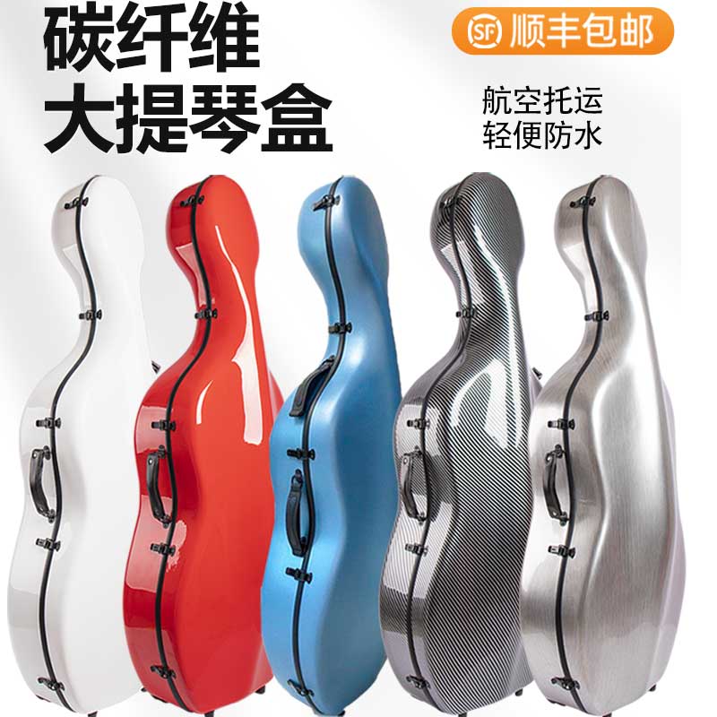 (Shunfeng) cello box carbon fiber ultra light cello box 4 4 waterproof pressure resistant aircraft consigned-Taobao