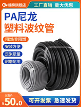 Plastic corrugated pipe PA nylon threading hose wire and cable electrician protective sleeve flame retardant pipe threaded pipe opening