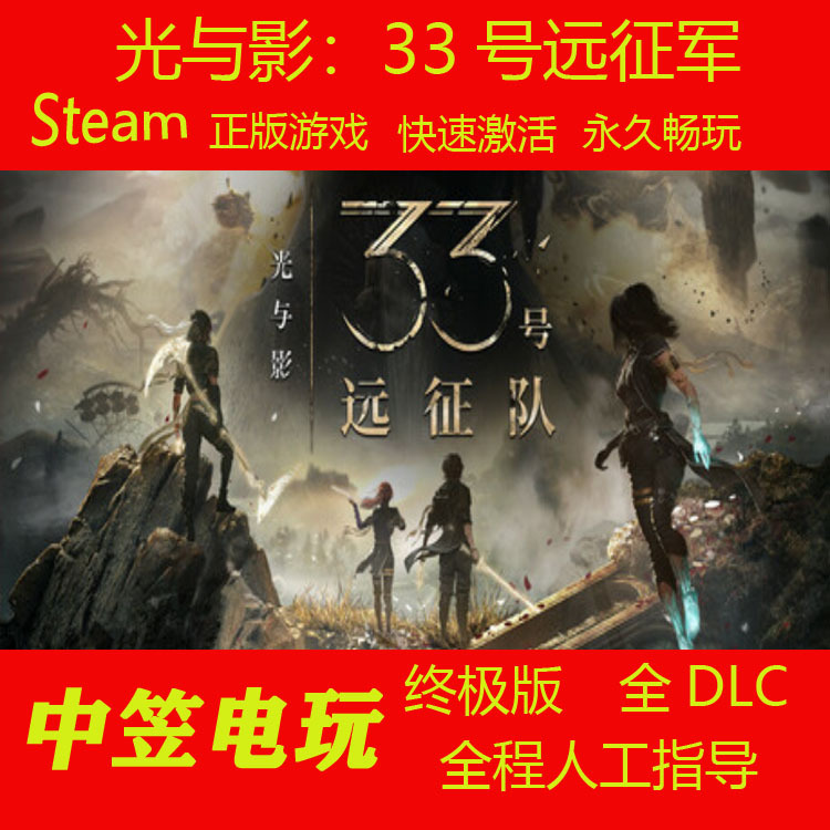 Pc Chinese Version Light and Shadow 33Rd Expeditionary Force Steam Activation and Addition to Library Deluxe Edition Dlc