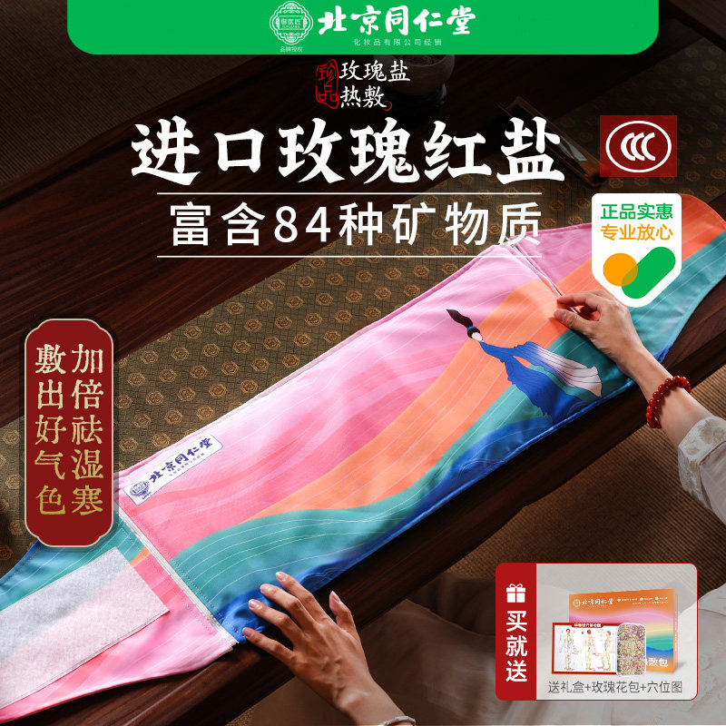 Tongrentang Salt Bag Heat Therapy Pack Coarse Salt Sea Salt Physiotherapy Bag Mugwort Moxibustion Electric Heating Shoulder Neck Waist Rose Salt Pack