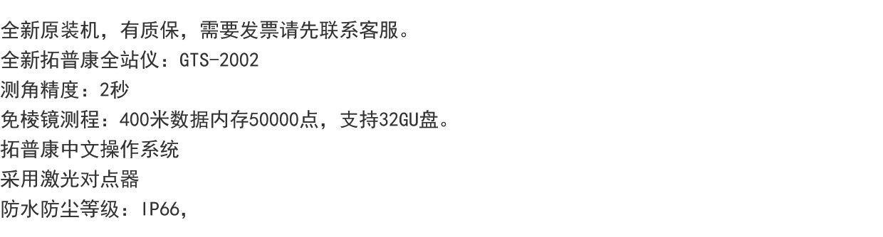Тахеометр 拓普康gts-2002原装全新全站仪400m免棱镜激光对中测绘仪器清库存 Topcon