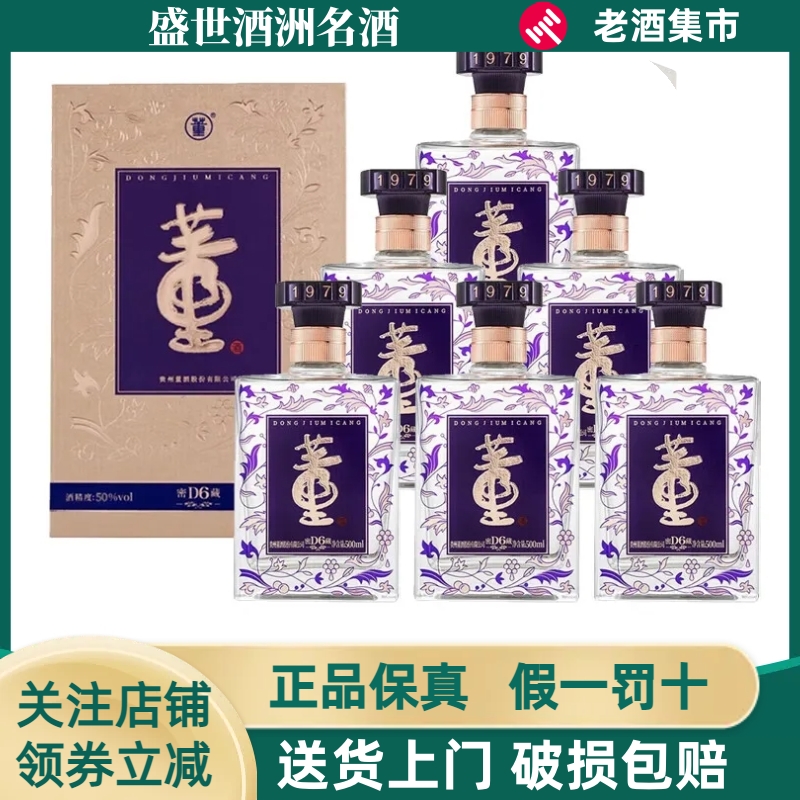 中国白酒董酒500ml DONGJIUMICANG