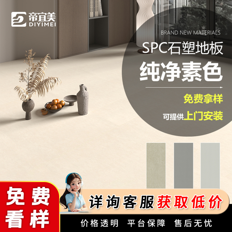 Diyimei Solid Color Spc Stone Plastic Flooring, Micro-Cement Cream, Environmentally Friendly, Formaldehyde-Free, Thickened, Interlocking, Wear-Resistant, Waterproof, Commercial Use Diyimei Solid Color Spc Stone Plastic Flooring, Micro-Cement Cream, Environmentally Friendly, Formaldehyde-Free, Thickened, Interlocking, Wear-Resistant, Waterproof, Commercial Use