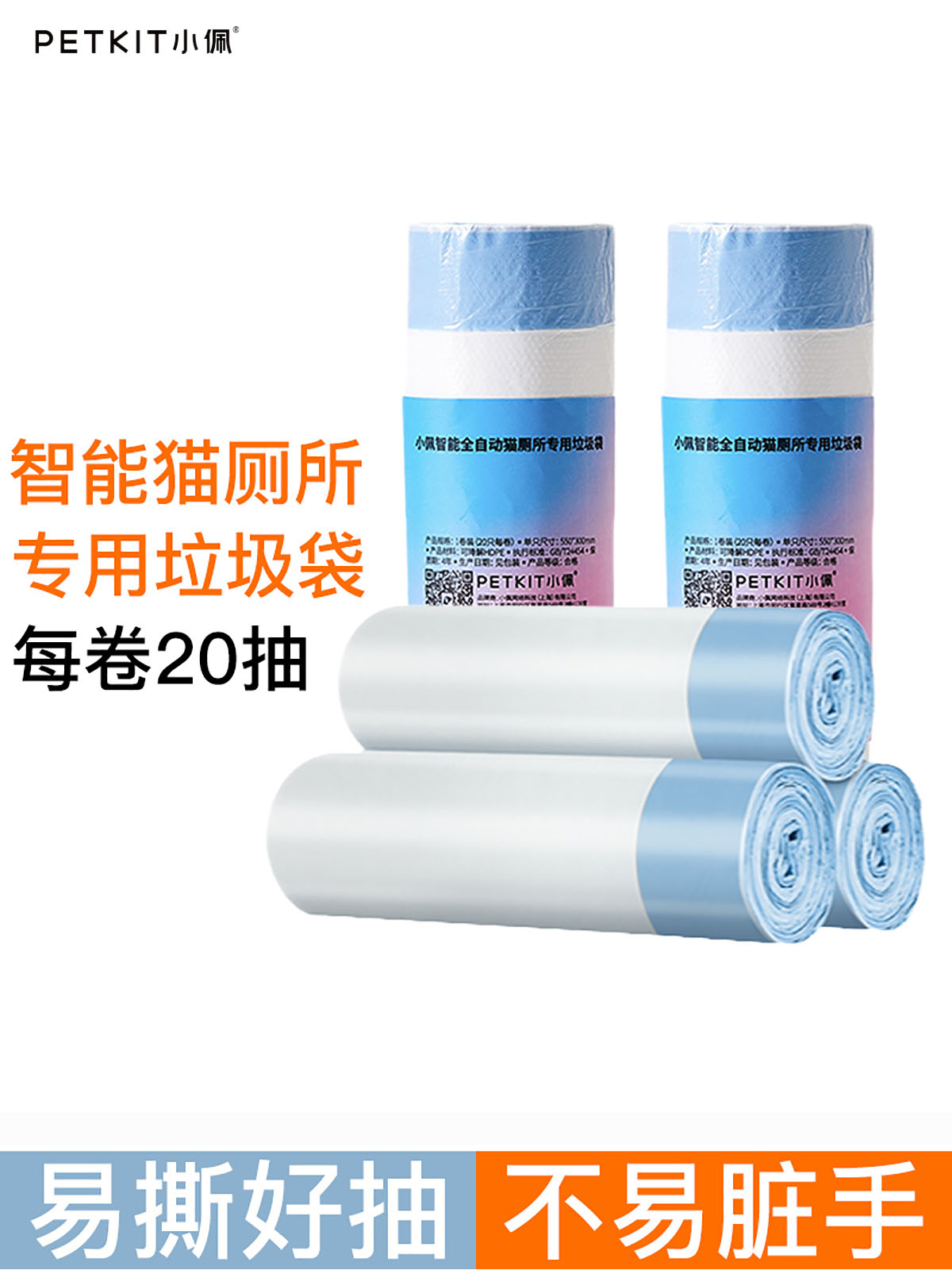 <!--小佩垃圾袋智能猫厕所专用自动猫砂盆装猫沙收纳袋猫便收集拾便袋-->
